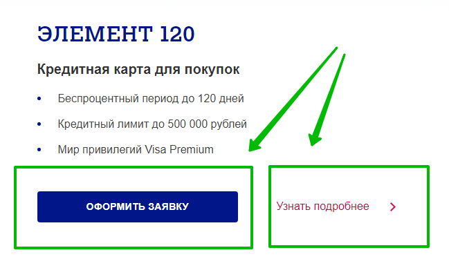 Почта банк кредит 120 дней